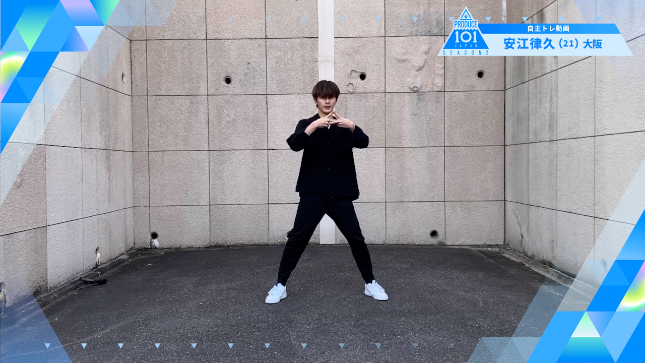 ダンス自主トレ動画 安江 律久 練習生日記 PRODUCE 101 JAPAN OFFICIAL SITE