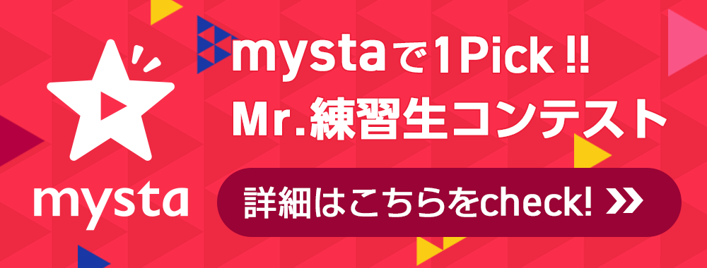 mysta(マイスタ)