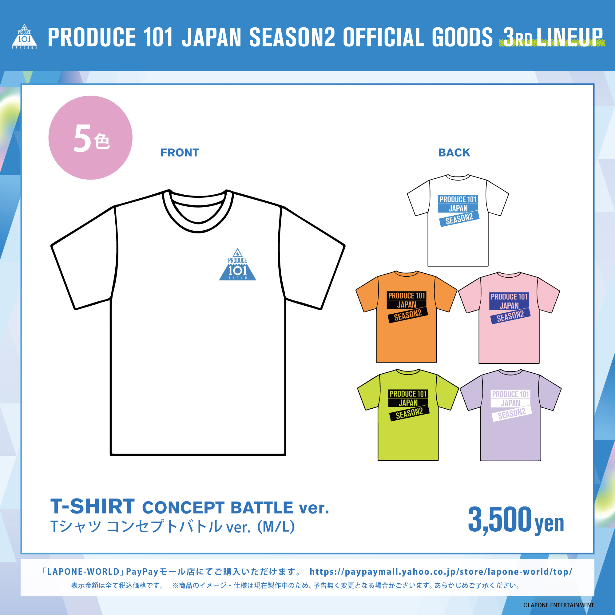 PRODUCE 101 JAPAN SEASON2 OFFICIAL Tシャツ - タレントグッズ