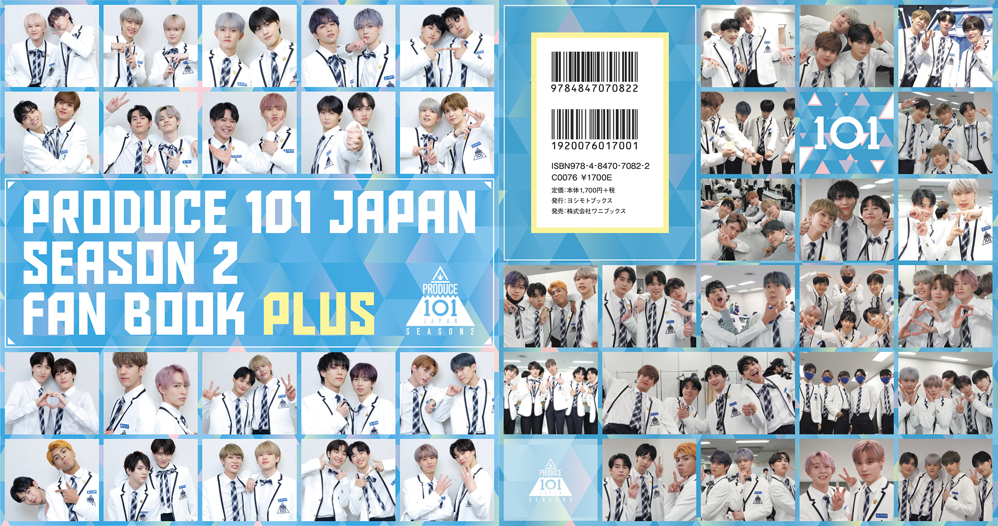 待望の公式ファンブック『PRODUCE 101 JAPAN SEASON2 FAN BOOK PLUS』の表紙が決定！ | 最新情報 | PRODUCE  101 JAPAN OFFICIAL SITE